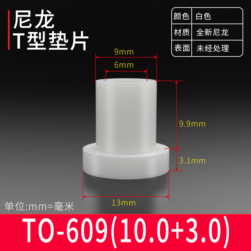 台阶T型垫片凹凸尼龙塑料粒子垫高柱垫圈螺纹保护绝缘衬套 M6-M8|undefined
