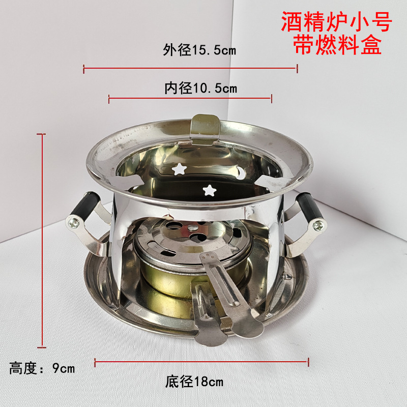 不锈钢酒精炉子家用户外便携灶干锅炉明炉火锅炉固体防风酒精炉架