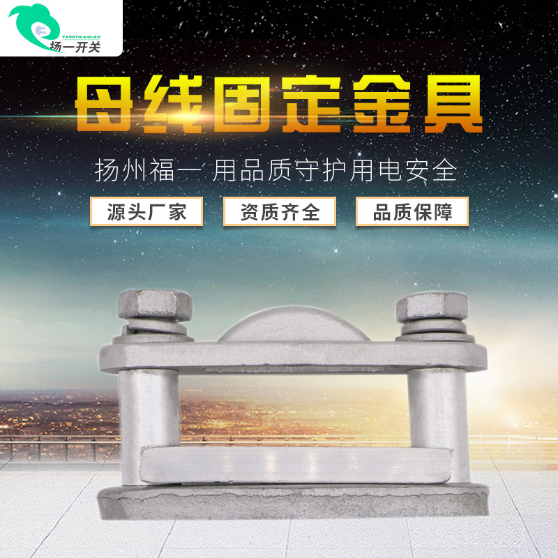 福一MNP-101户内平放式一片矩形母线固定金具MNP系列母线固定金具