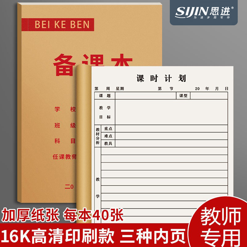 16K Teacher's Lesson Preparation Book Thickened Teaching Plan This Teacher's Notebook with Cowhide Cover