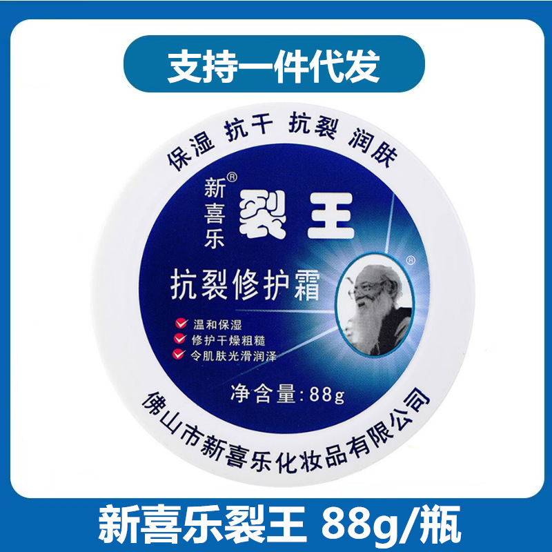 新喜乐裂王抗裂修护霜 88g/瓶 正品现货新喜乐护手霜