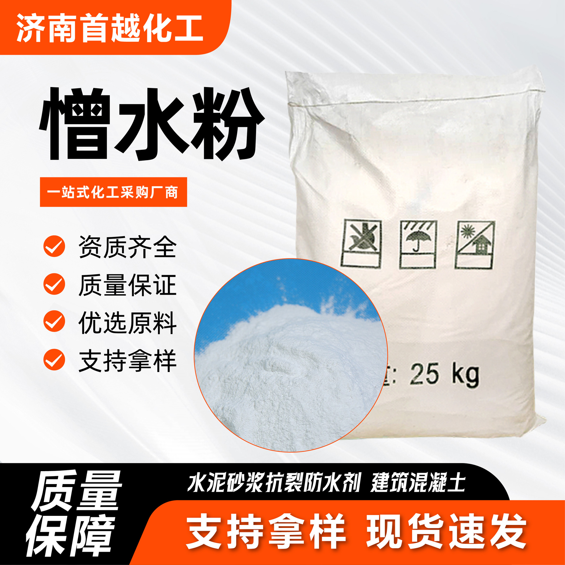 憎水粉XHB-750荷叶疏水剂砂浆混凝土建筑外墙腻子粉有机硅憎水粉