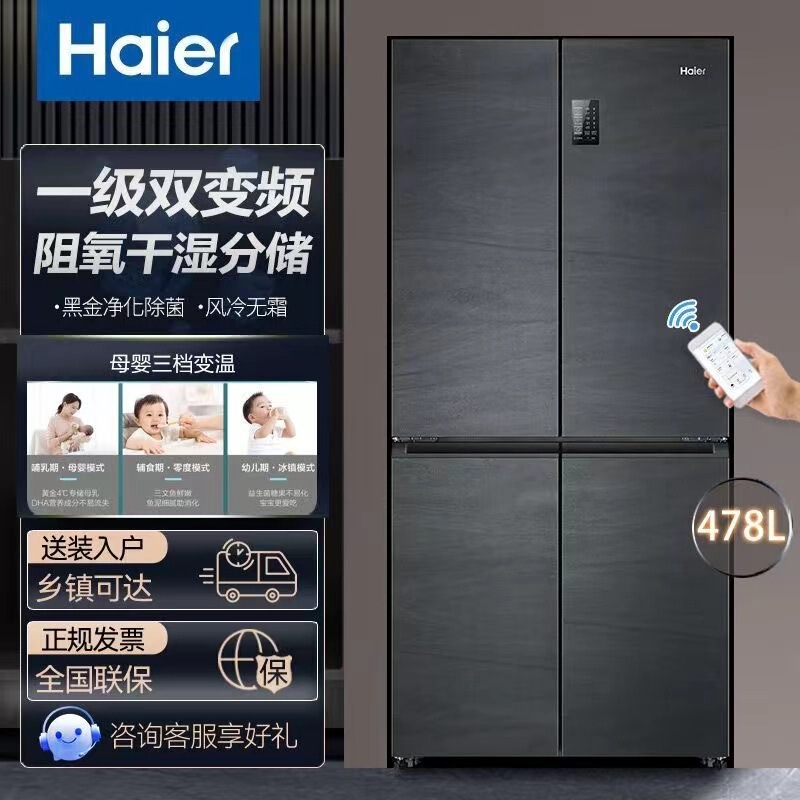 Haier/Haier BCD-478WGHTD5DB9 Cross-opening Four-door Maternal and Infant Three-gear Variable Temperature Ultra-thin Refrigerator