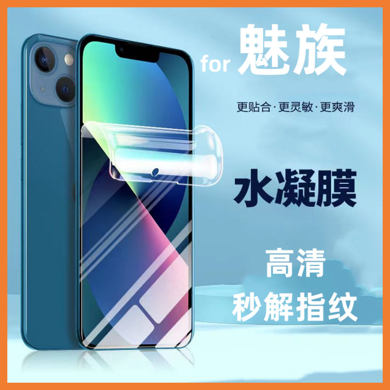 Applicable to Meilan Note9 E2 E3 gel film Meilan S6 HD Meizu Pro7 full screen soft film explosion-proof