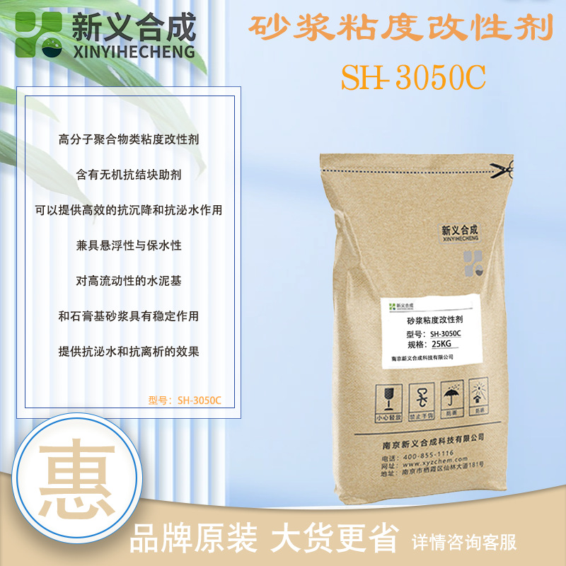 SH-3050C砂浆粘度改性剂 砂浆保水剂 抗沉降防泌水石膏水泥基砂浆