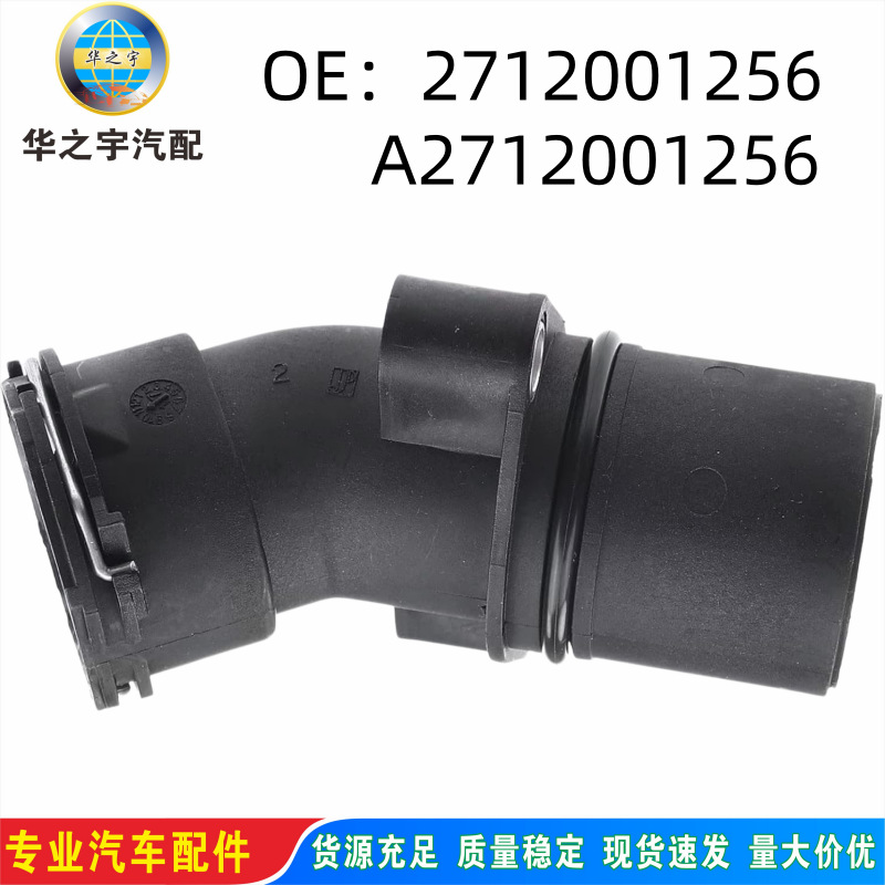 A2712001256 is suitable for Mercedes-Benz W203 W204 S203 radiator coolant hose connector