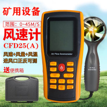 CFD25A煤矿本安型电子式风速仪高精度煤安防爆电子风速风温检测器