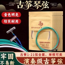 清筝古筝琴弦全套A型1-21号古筝专用弦尼龙弦琴线163CM标准通用型