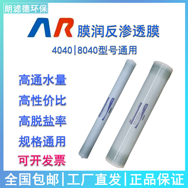 工业滤芯4040反渗透膜8040水处理RO膜滤膜高低压过滤纯水通用滤芯