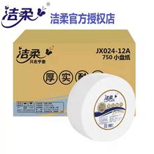 洁柔3层大卷纸大盘纸700G JX024公用酒店厕纸12卷/箱