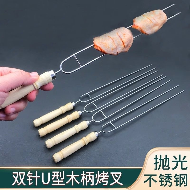 烧烤叉子不锈钢木柄烧烤签烤串钢签烧烤叉u型烤肉鸡翅叉U形铁签子
