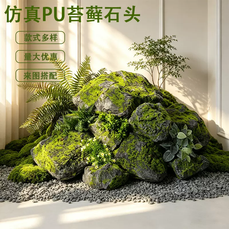 仿真PU苔藓石头人造景观石微景观造景装饰假石头商场酒店软装摆件