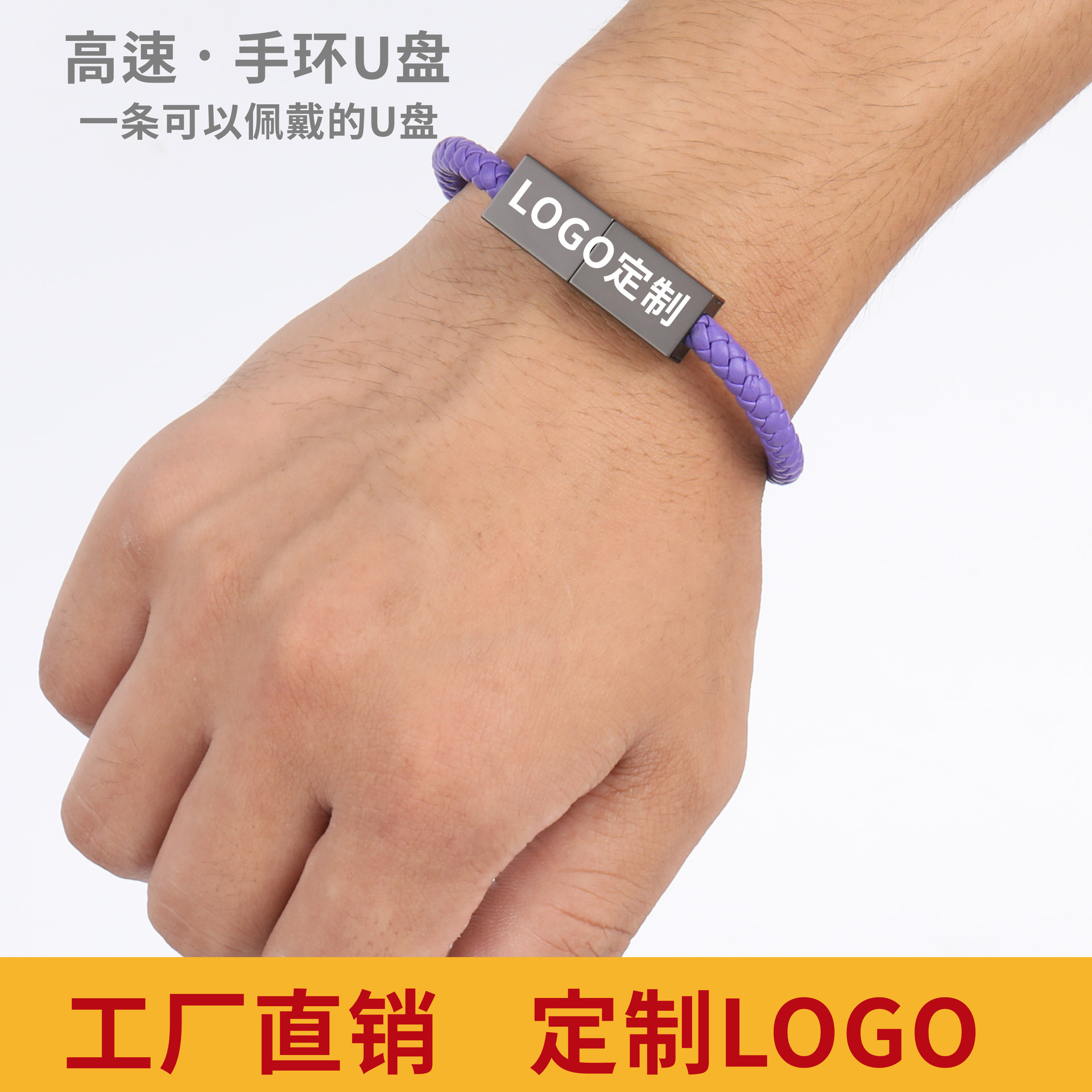 工厂批发创意手环U盘 便携式U盘礼品手链手环可印字LOGO