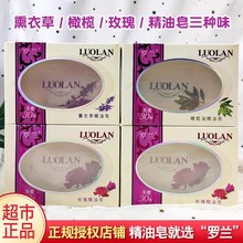 罗兰玫瑰精油皂女手工薰衣草洁面橄榄沐浴洗脸洗澡保湿卸妆香肥皂