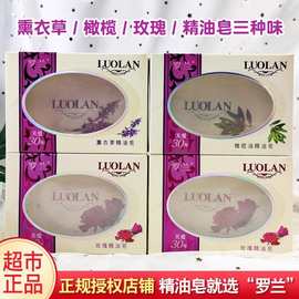 罗兰玫瑰精油皂女手工薰衣草洁面橄榄沐浴洗脸洗澡保湿卸妆香肥皂