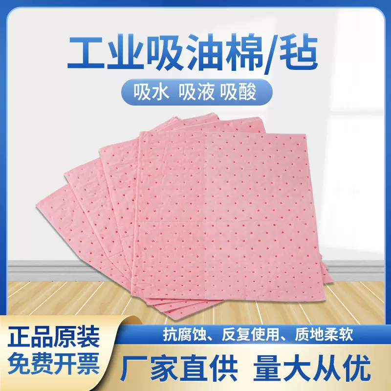 来图定 制工业吸油棉复合压点粉色吸水棉化学品吸液吸酸棉片