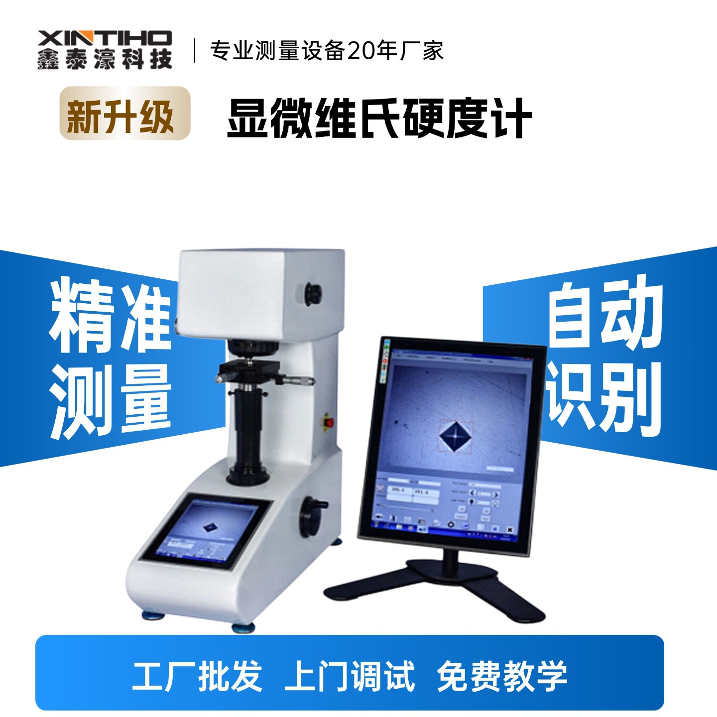 【秋冬矩惠】集成智能化视觉硬度计自动转塔金属钢薄片维显微硬度