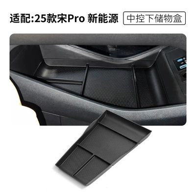 Suitable for 25 Song PRO Car storage bag/box - 25-models-of-song-pro-dmi-center-console-box
