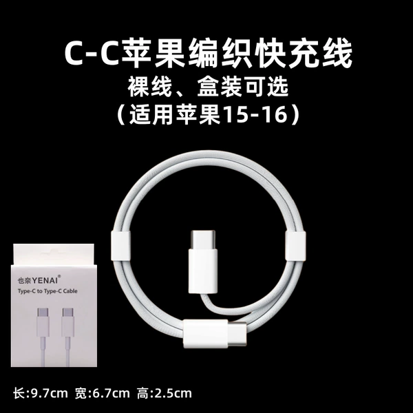 Apple 15-16 Dedicated: C-C woven fast charging line