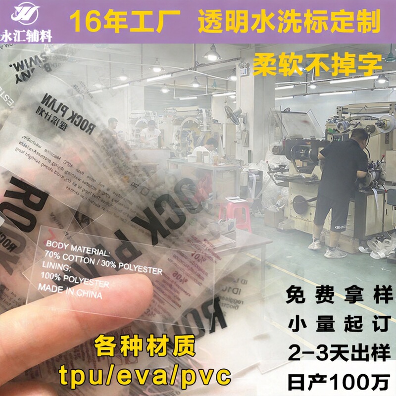 Cross-border exclusive raincoat high-frequency heat-pressed fully transparent waterproof EVA washable label, swimsuit soft TPU washable label