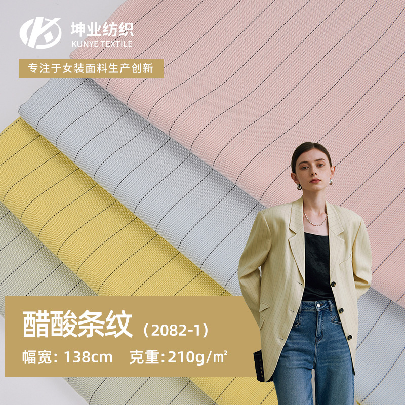 厂家现货 醋酸条纹面料 醋酸涤 春夏连衣裙衬衫裤装西装风衣面料