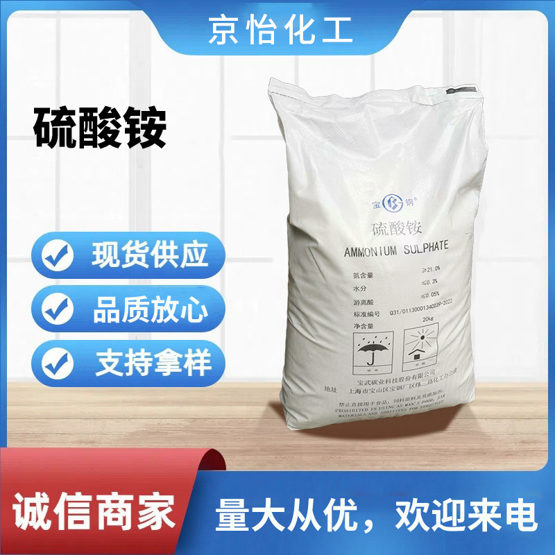 厂家供应硫酸铵氮肥工业级宝钢化肥农业用适用范围广泛现货批发