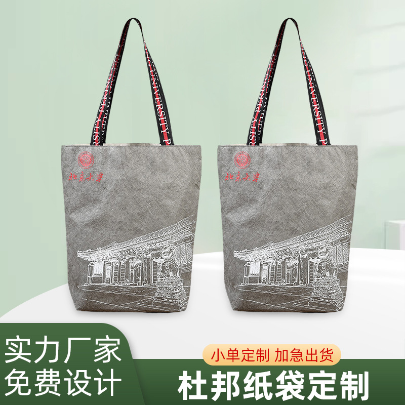 杜邦纸袋可水洗牛皮纸手提袋购物袋包装杜邦纸包定制logo婚庆纸袋