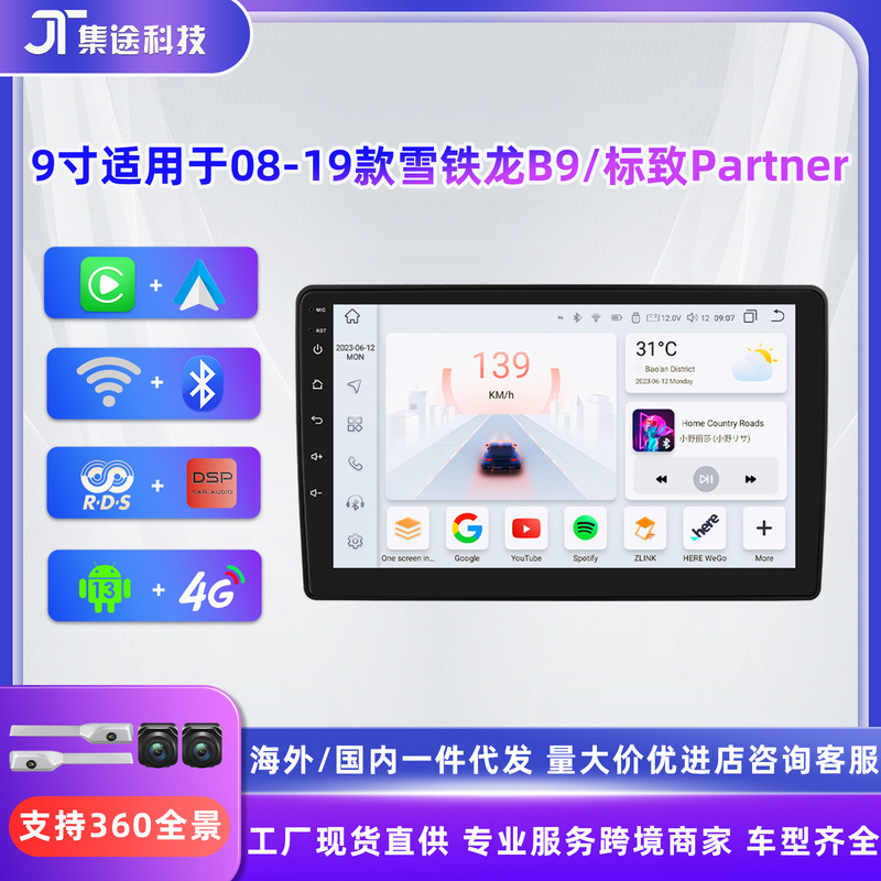 Applicable to 08-19 Citroen B9 Peugeot Partner Android smart large screen car central control Navigator Applicable to 08-19 Citroen B9 Peugeot Partner Android smart large screen car central control Navigator