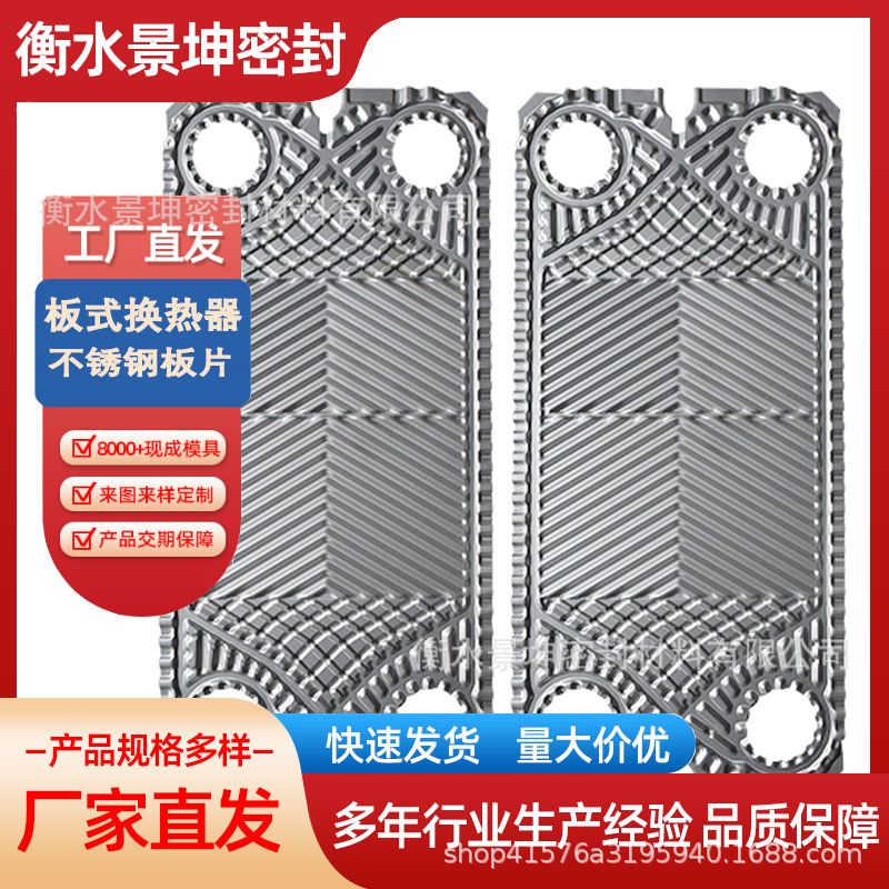 按需供应板式换热器板片APVGEA日阪桑德斯传特API阿法按需定制