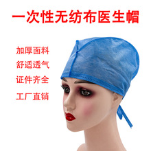 一次性醫生帽藍色手術帽無紡布車間防塵口腔護士帽頭套加厚圓帽