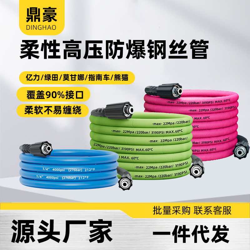 洗车机高压水管洗车机水管亿力绿田配件延长专用管彩色压力高压管