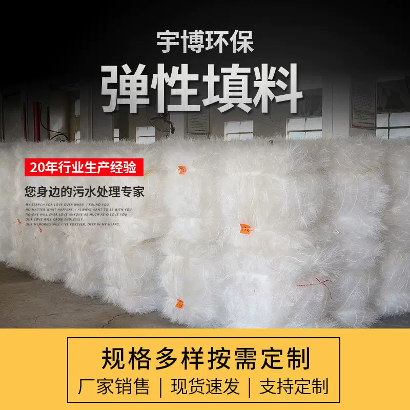 污水处理厌氧池填料 厂家150环保生物挂膜立体弹性生物填料