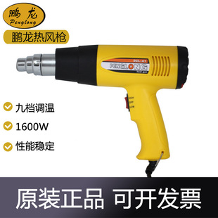 Penglong brand DZL-A1 nine-speed stepless temperature adjustment 1600W hot air gun handheld electric heat gun wire blowing machine pneumatic