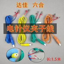 达佳牌电针仪电极线六合电针仪导线翔宇安规夹子线针灸电疗