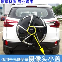 Применимо к BYD EV360 крышка чехла чехла задняя крышка чехла чехла камера маленькая крышка зонда крышка