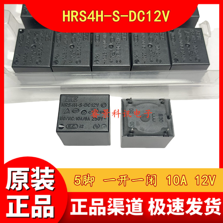 HRS4H-S-DC12V-C  5脚 一开一闭 10A HRS4H-S-DC12V 继电器