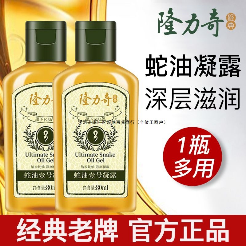 甘油蛇油壹号凝露身体乳面部全身按摩精油保湿滋润秋冬护肤