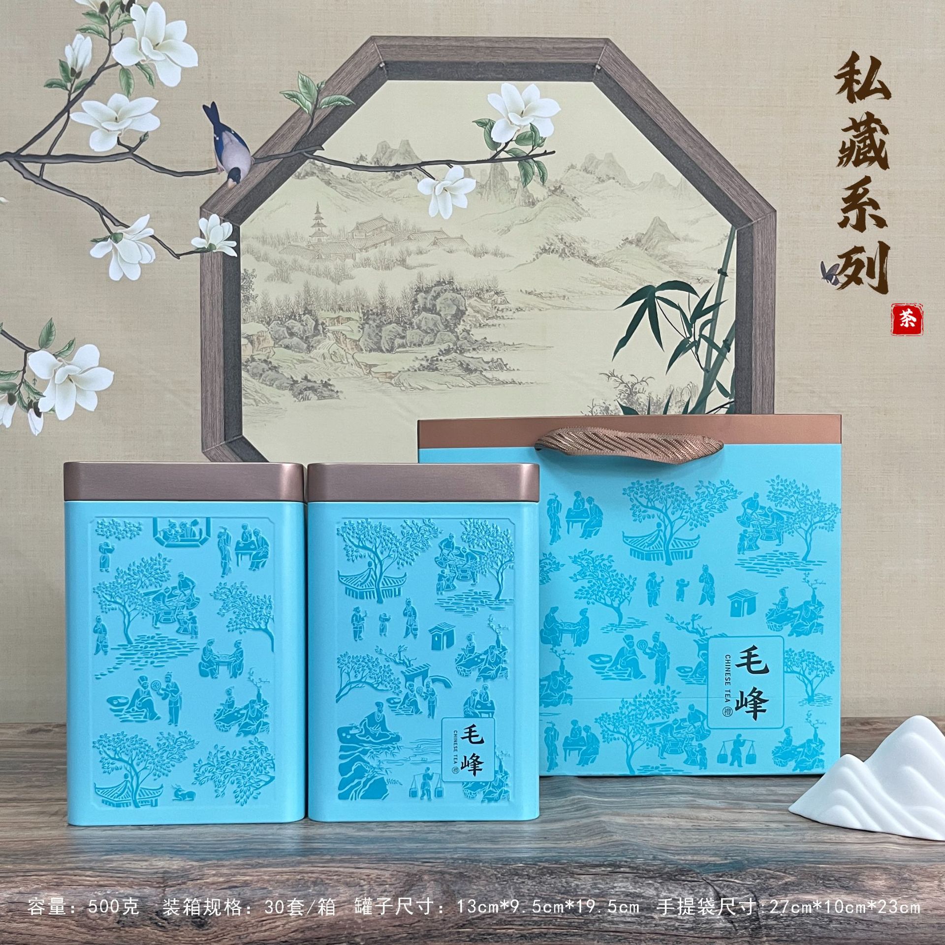 【茶叶铁罐】私藏系列蓝色毛峰茶叶铁罐单罐250克/套装500克