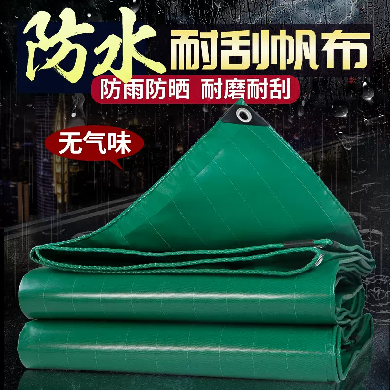 加厚耐磨耐刮刀刮布篷布 防水防晒防雨雨布苫布 无异味防水帆布
