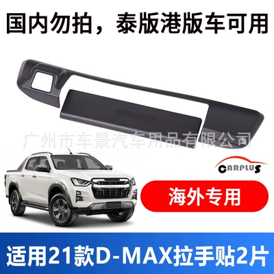 Light frame — Door Bowl Handle Modification - d-max-handle-stickers-2-pieces