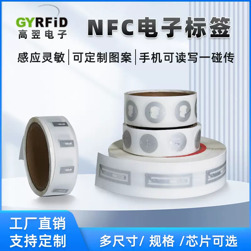 现货发nfc芯片贴纸 NXPntag213防伪电子标签NFC音乐墙手机一碰传