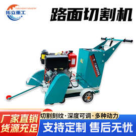 马路切割机手推全自动水泥公路地坪柴油汽油切缝机自行走刻纹机