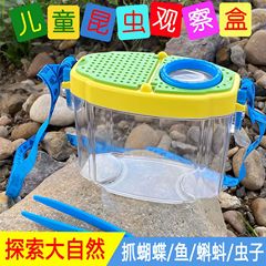 昆虫観察箱玩具捕虫収集器採集箱蝶すくい魚幼稚園活動児童屋外