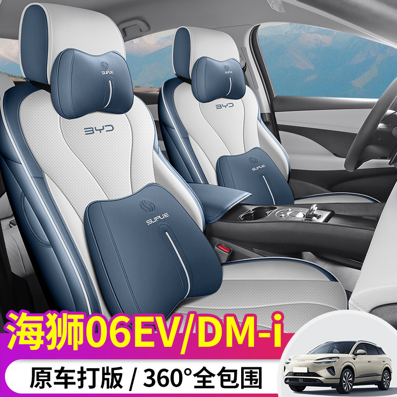 2025款比亚迪海狮06DMi座椅套EV全包Pro领航Plus座套适用坐垫四季|undefined