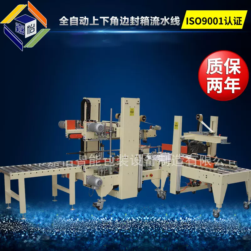 苏州厂家全自动上下角边封箱机淘宝纸箱一字打包机成型高效封箱