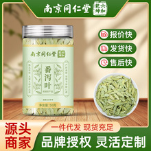 南京同仁堂番泻叶泡茶水包泻叶潘泻叶泄叶成人养生茶现货批发代发