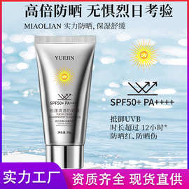 现货清爽SPF50防晒霜自然美白清透防晒乳抵抗紫外线肌肤防护面霜
