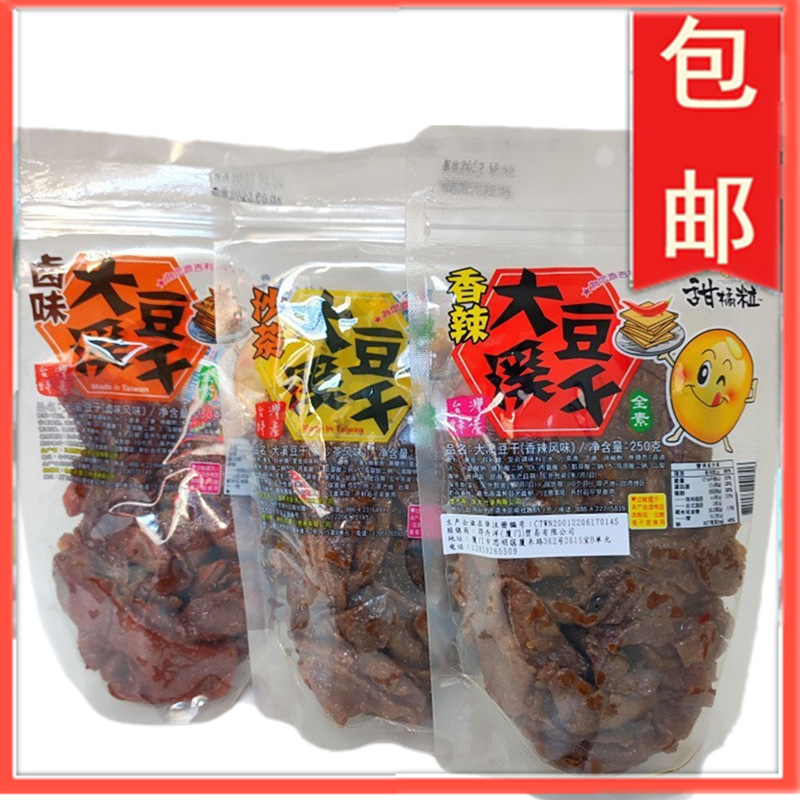 新货台湾特产甜橘粒大溪豆干美味沙茶卤味香辣纯素食袋装零食250g