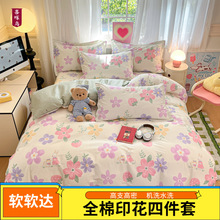 全棉四件套纯棉被套床单学生单人宿舍三件套网红款床笠床上用品4