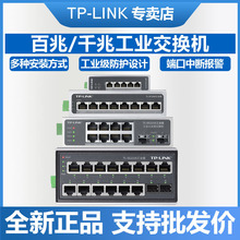 TP-LINK 百兆/千兆 TL-SF1005工业级电力轨道以太网交换机铝合金